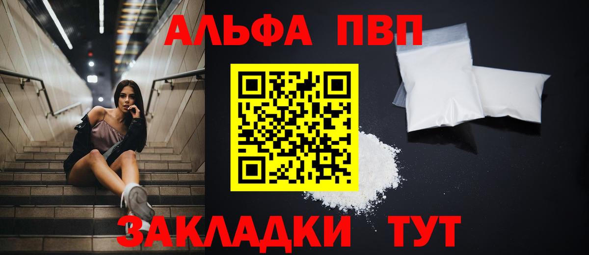 A PVP  A PVP мука  Вход с VPN  наркошоп  Алексеевка 
