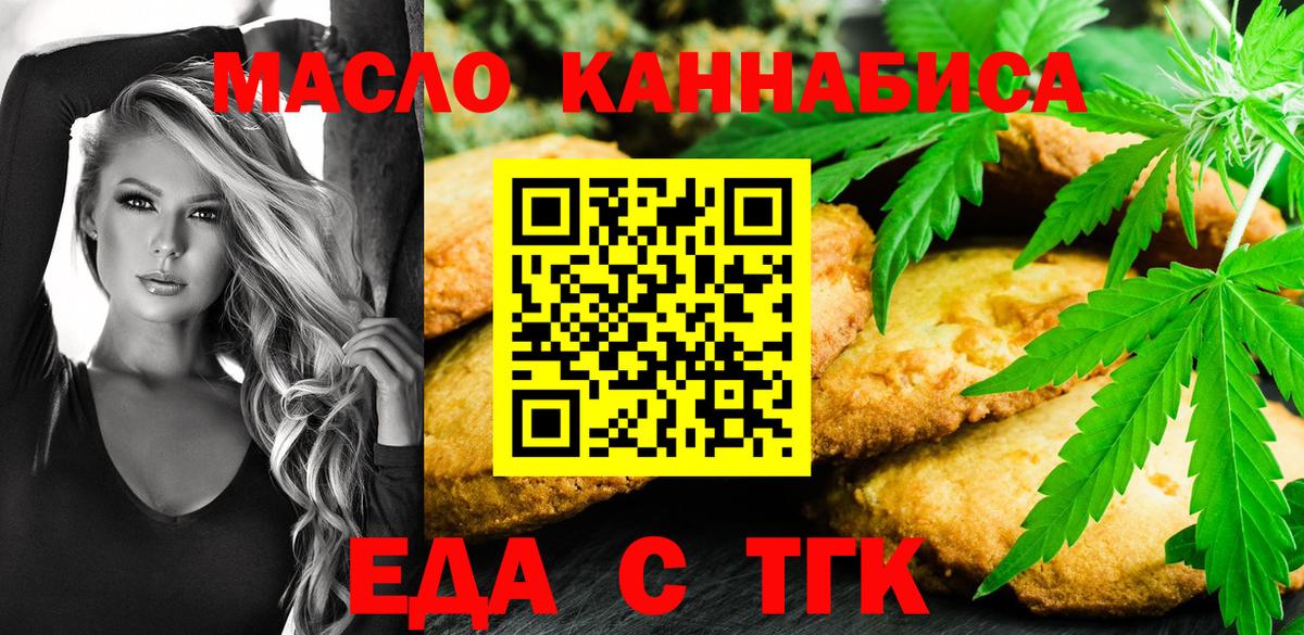 Алексеевка  Печенье с ТГК марихуана  Вход с VPN 