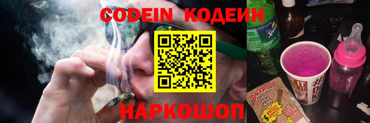 Кодеиновый сироп Lean напиток Lean (лин)  Вход с VPN  Кодеин напиток Lean (лин)  Алексеевка 