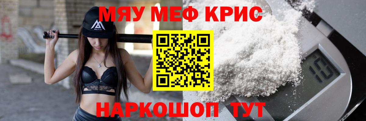 Алексеевка  МЯУ-МЯУ 4 MMC  МЯУ-МЯУ  Меф мука  Вход с VPN 